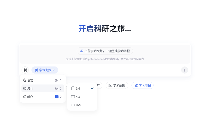 学术海报上传界面