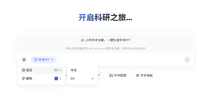 学术PPT上传界面